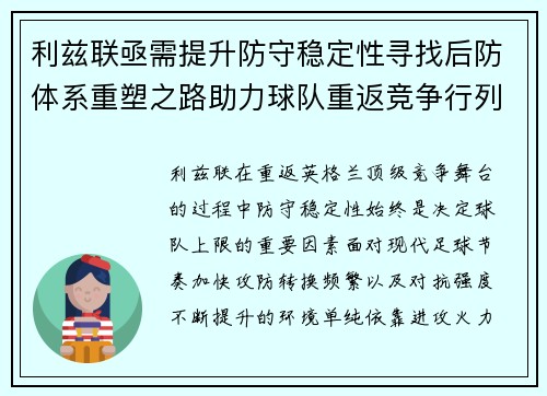 利兹联亟需提升防守稳定性寻找后防体系重塑之路助力球队重返竞争行列 利兹联亟需提升防守稳定性寻找后防体系重塑之路助力球队重返竞争行列